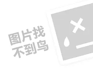 兴邦科技代理费需要多少钱？（创业项目答疑）